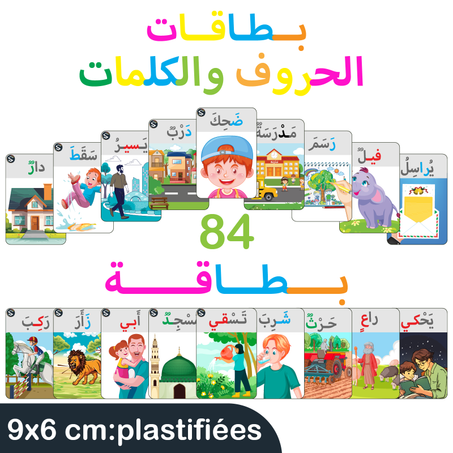 بطاقات الحروف والكلمات