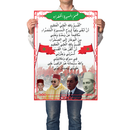 قسم المسيرة الخضراء-2