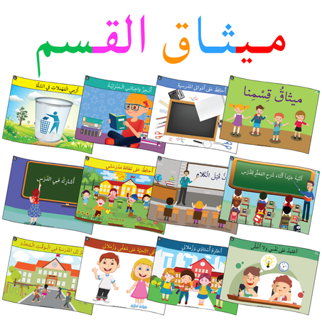 ميثاق القسم