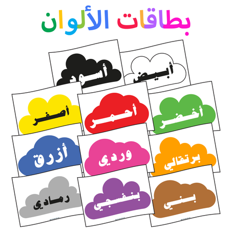 بطاقات الألوان-سحب