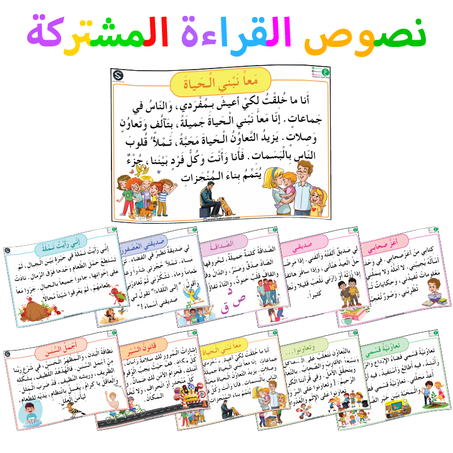 نصوص القراءة لمشتركة