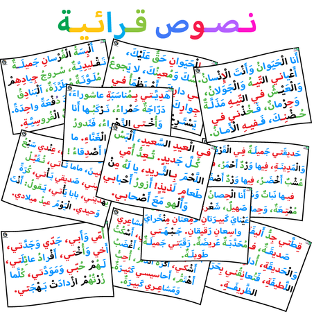 نصوص قرائية قصيرة