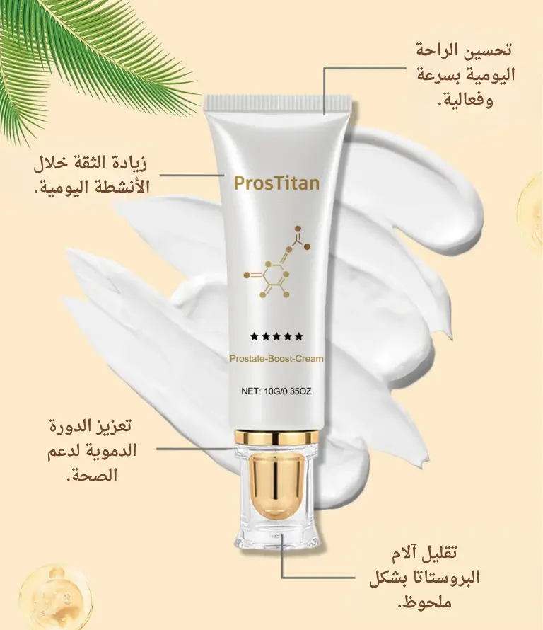 كريم البروستاتا
