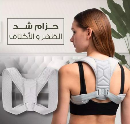 مشد الظهر والكتف