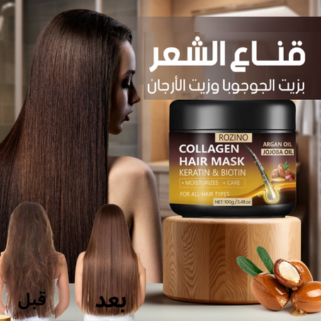 قناع للشعر الجاف والتالف بالبيوتين وزيت الأرجان