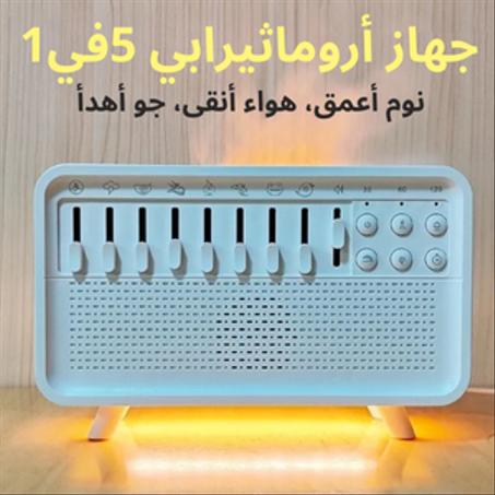 جهاز أروماثيرابي 5 في 1: مرطب هواء ذكي مع بلوتوث وضوء LED وصوت أبيض للنوم العميق