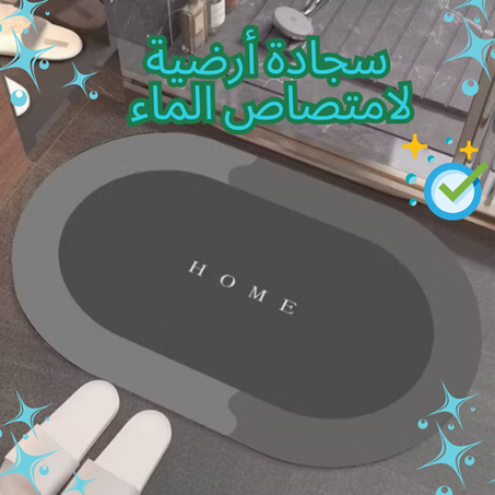 سجادة أرضية لامتصاص الماء – أمانك وراحة قدميك أولاً!