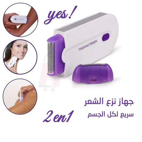 جهاز ازالة الشعر بتكنولوجيا الذبذبات +توصيل مجاني لحد باب البيت و الدفع بعد الإستلام