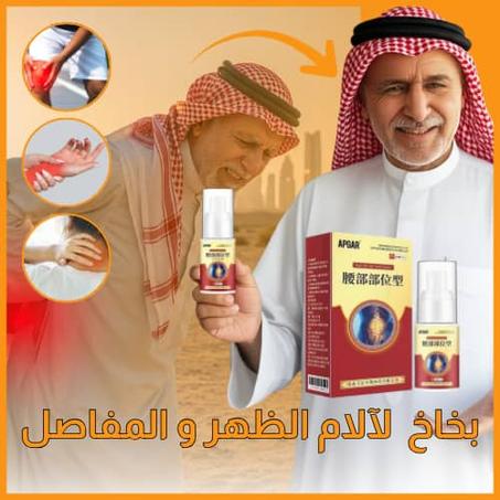 بخاخ  لآلام  المفاصل