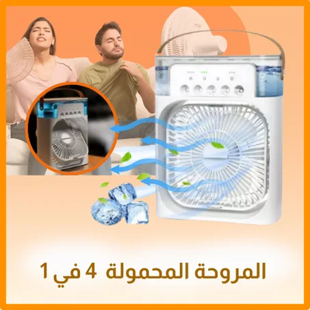 مروحة محمولة متعددة الاستخدامات 3 في 1