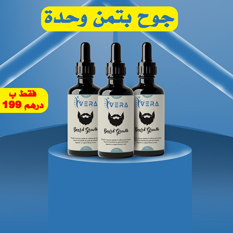 زيت تطويل اللحية الفاخر ‑ طبيعي 100% | عرض خاص 1+1 مجانًا
