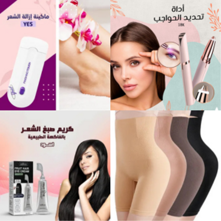 منتجات نسائية