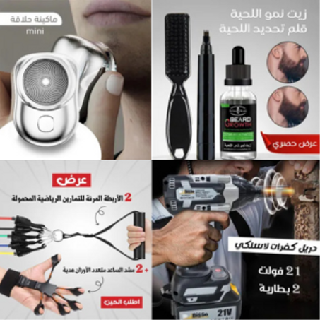 منتجات رجالية