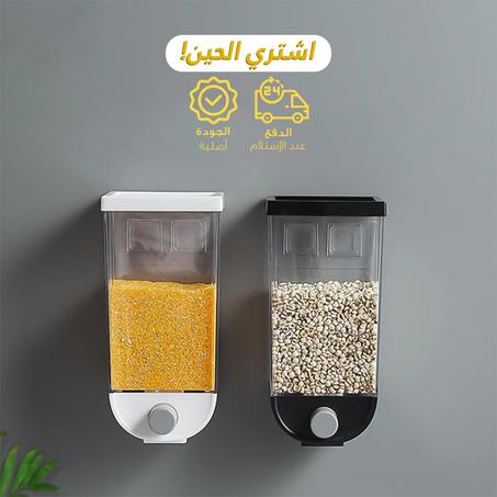 منظم تخزين الحبوب