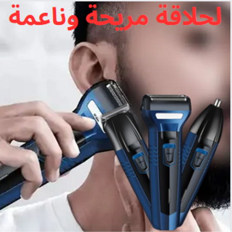 الة الحلاقة الاصلية نيكاي 3 في 1 الأكثر مبيعا&nbsp;في&nbsp;العالم