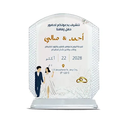 حفل زفافنا Trophée