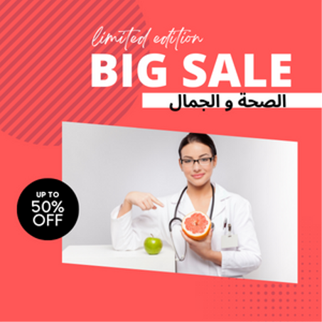 الصحة و الجمال