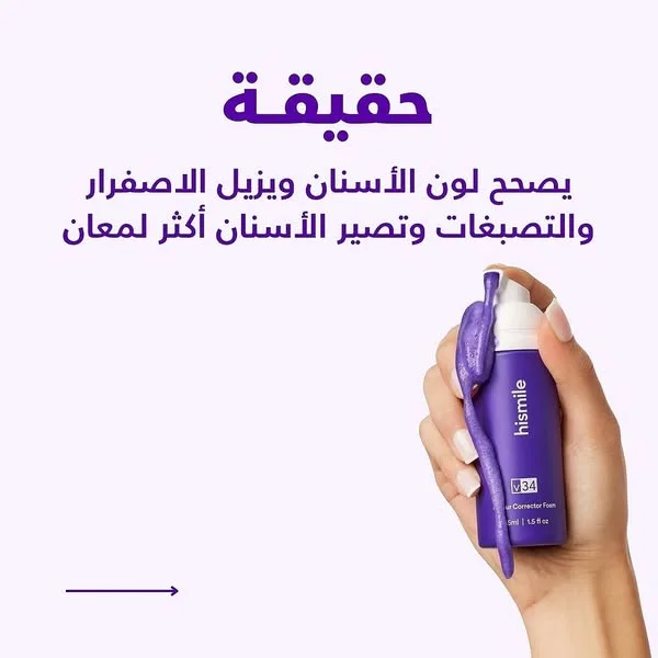 معجون الأسنان