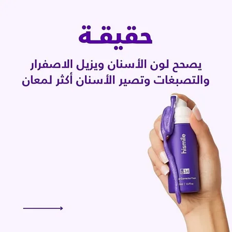 معجون الأسنان