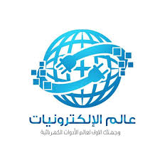 الإلكترونيات و الاكسسوارات