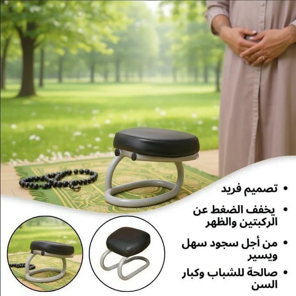 كرسي السجود