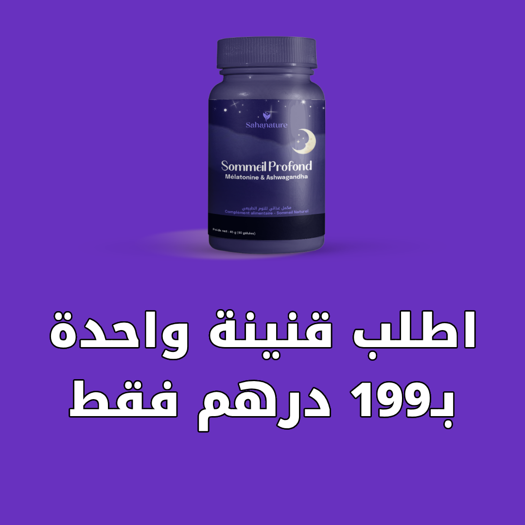اطلب قنينة واحدة بـ199 درهم فقط