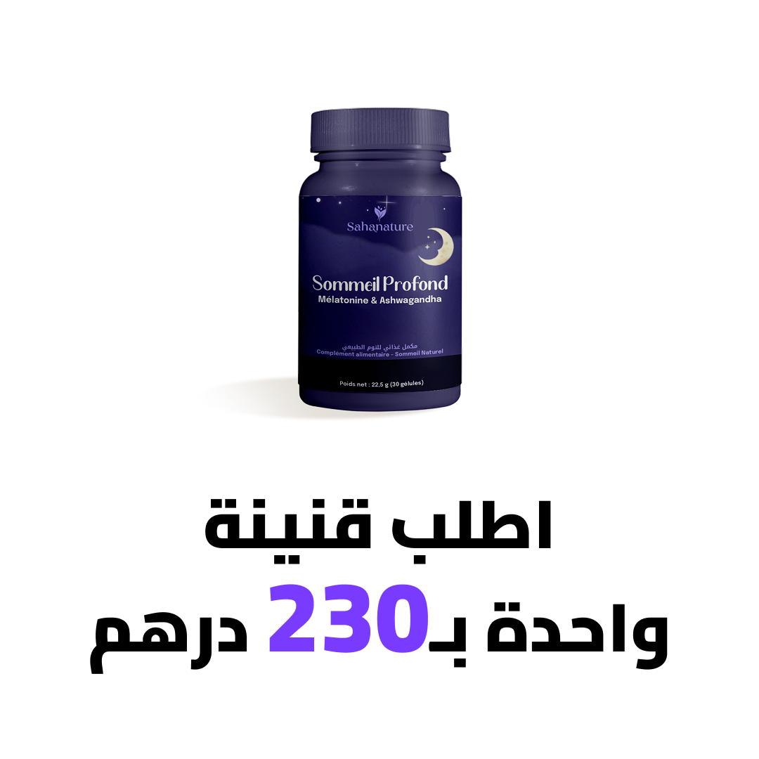 اطلب قنينة واحدة بـ199 درهم فقط