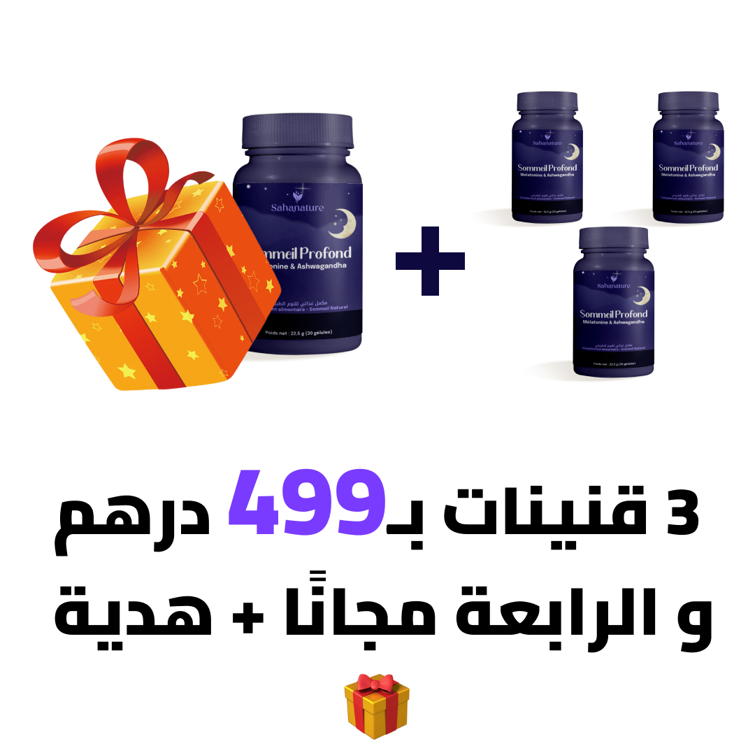 3 قنينات بـ590 درهم واحصل على الرابعة مجانًا + هدية مفاجأة