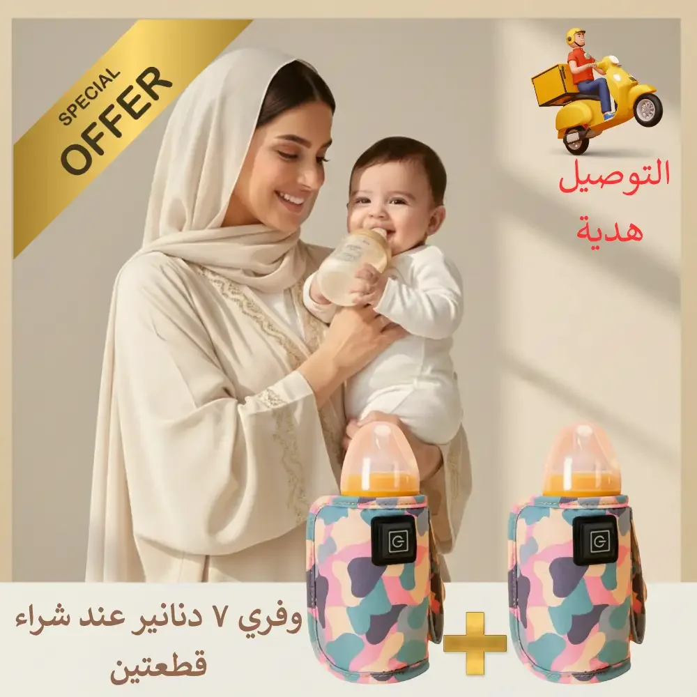سخان الرضاعة المحمول والذكي