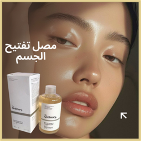 مصل تفتيح الجسم