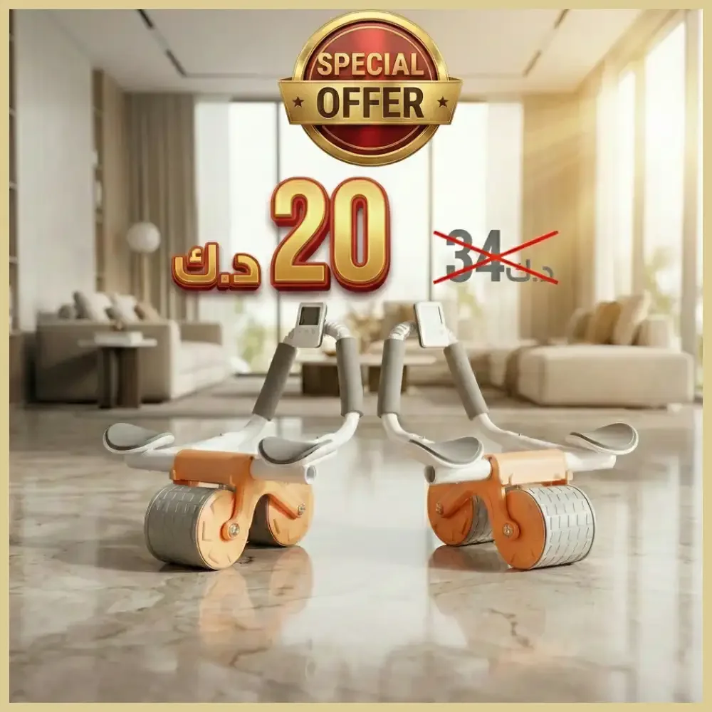 العجلة الذكية لشد البطن