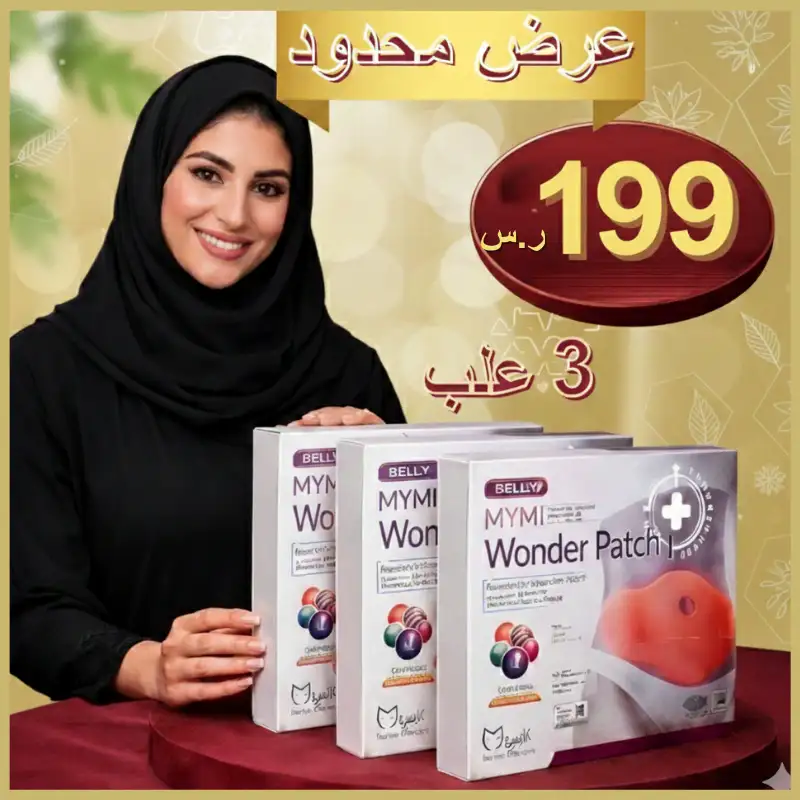 لاصقات MYMI الكورية – للتنحيف والجسم المتناسق