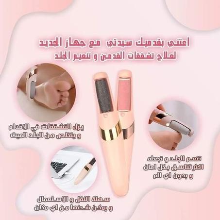 جهاز تقشير و ازالة الجلد الميت