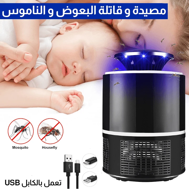 ✨ جهاز القضاء على الناموس والبعوض ✨