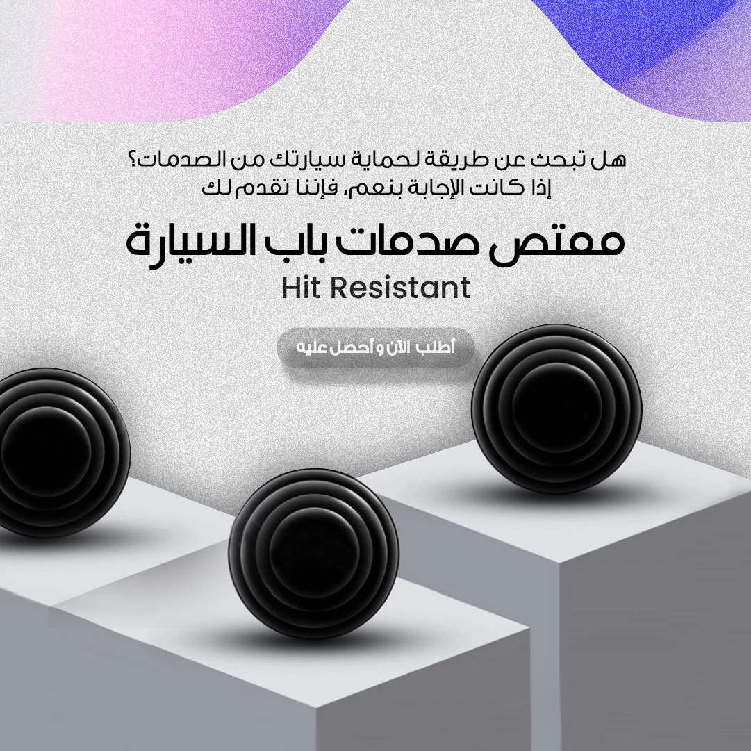 ممتص صدمات باب السيارة (8pcs)