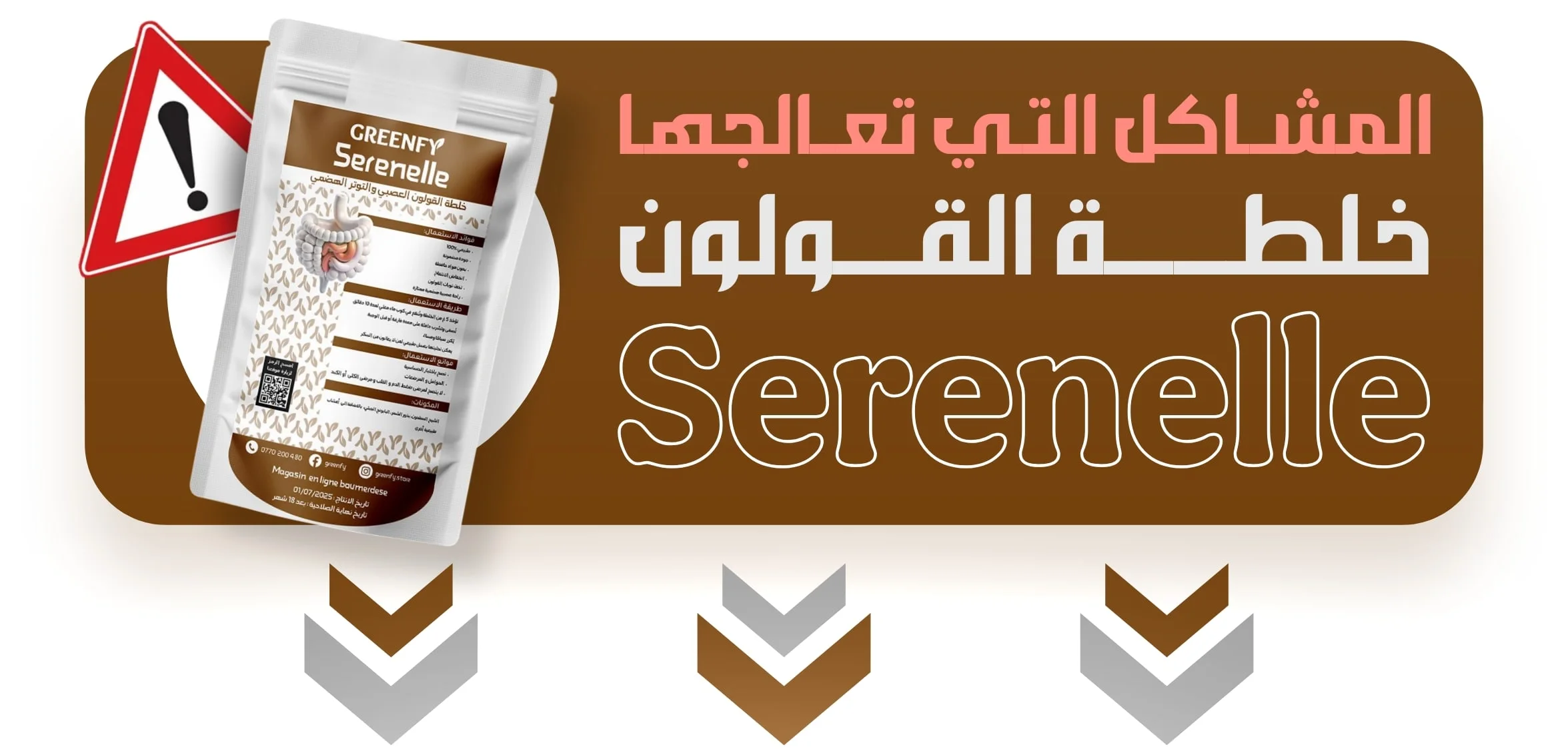 سيرينيل خلطة طبيعية لتهدئة القولون العصبي مصنوعة من الشيح المطحون والبابونج الجبلي وبذور الشمر لدعم صحة الجهاز الهضمي