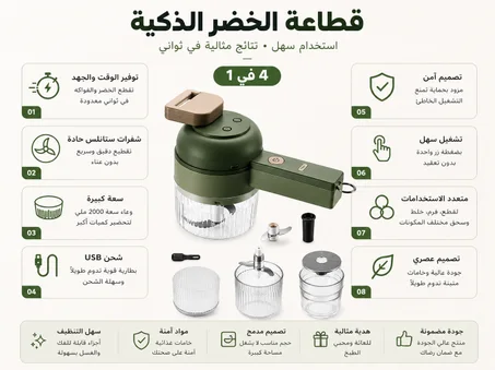 قطاعة الخضر