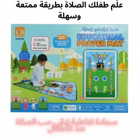 سجادات صلاة للأطفال