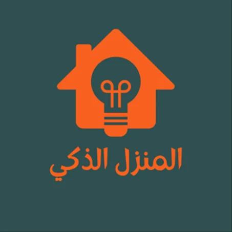 المنزل الذكي