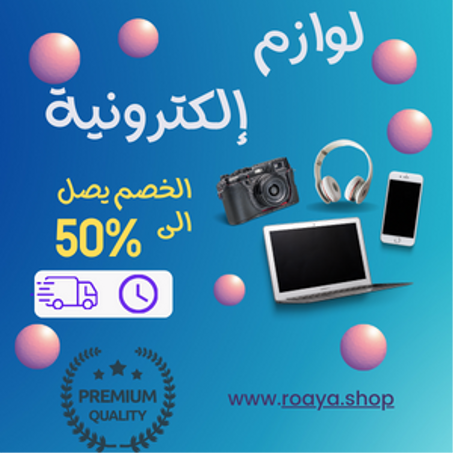 الإلكترونيات