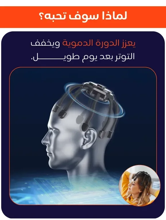 جهاز تدليك فروة الرأس الكهربائي