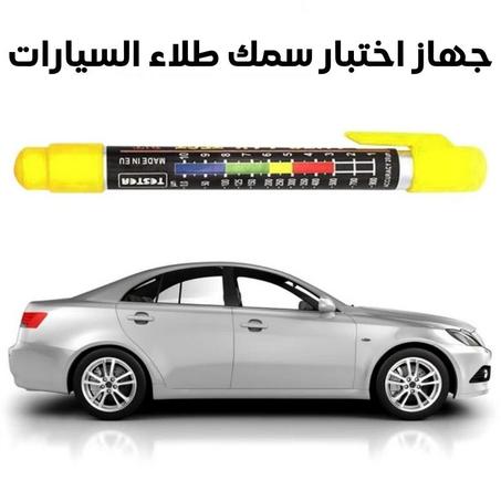 جهاز اختبار سمك طلاء السيارات