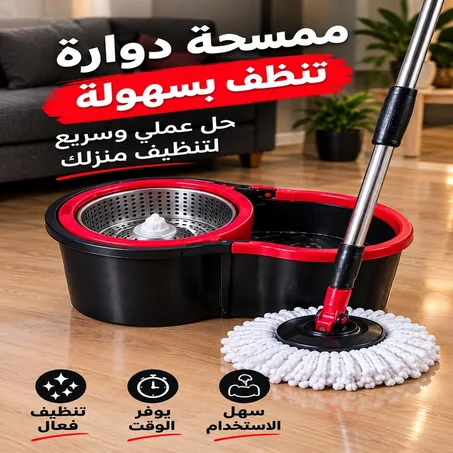 ممسحة دوّارة 360° مع دلو للعصر