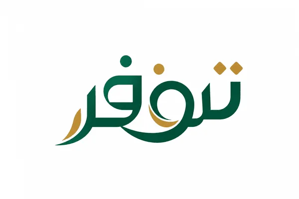 tawfar - توفر