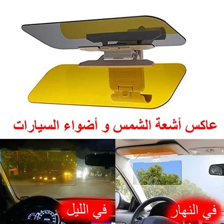 واقي الرؤية من الشمس اثناء القيادة