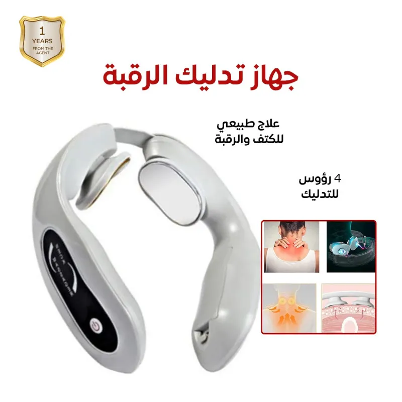 جهاز تدليك فقرات الرقبة الذكي