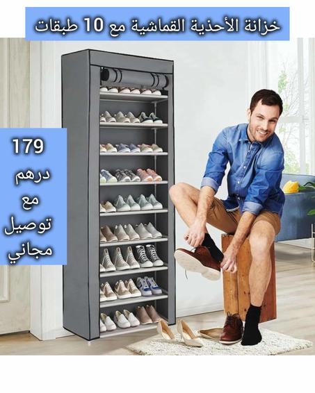 خزانة الأحذية القماشية - 10 رفوف