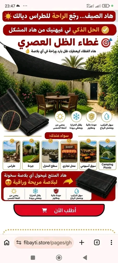 غطاء ضل