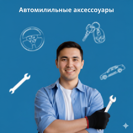 Автомобили Товары