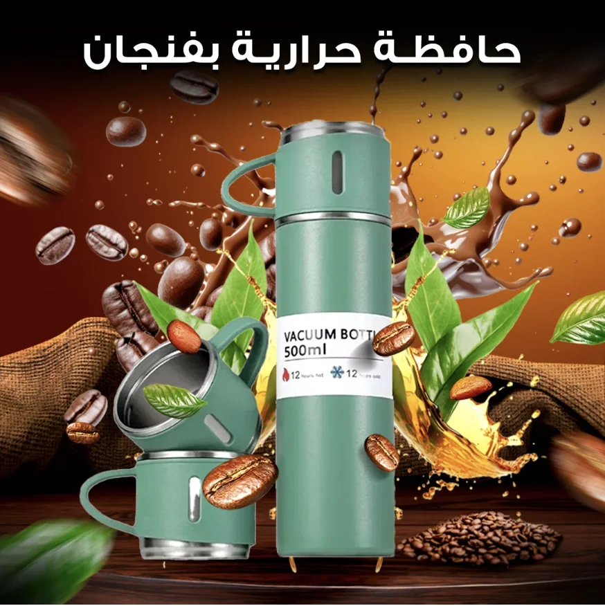 حافظة حرارية بفنجان